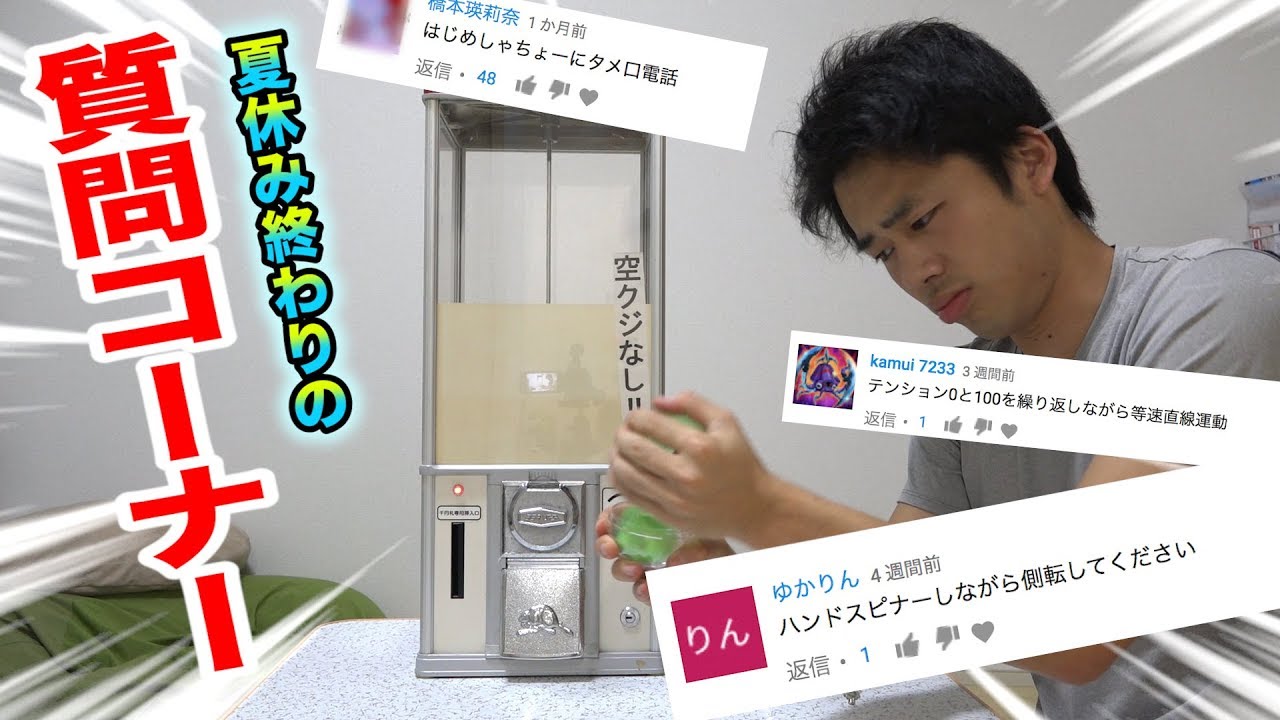 フィッシャーズの質問コーナーいってみよぉぉぉぉおお！！ - YouTube