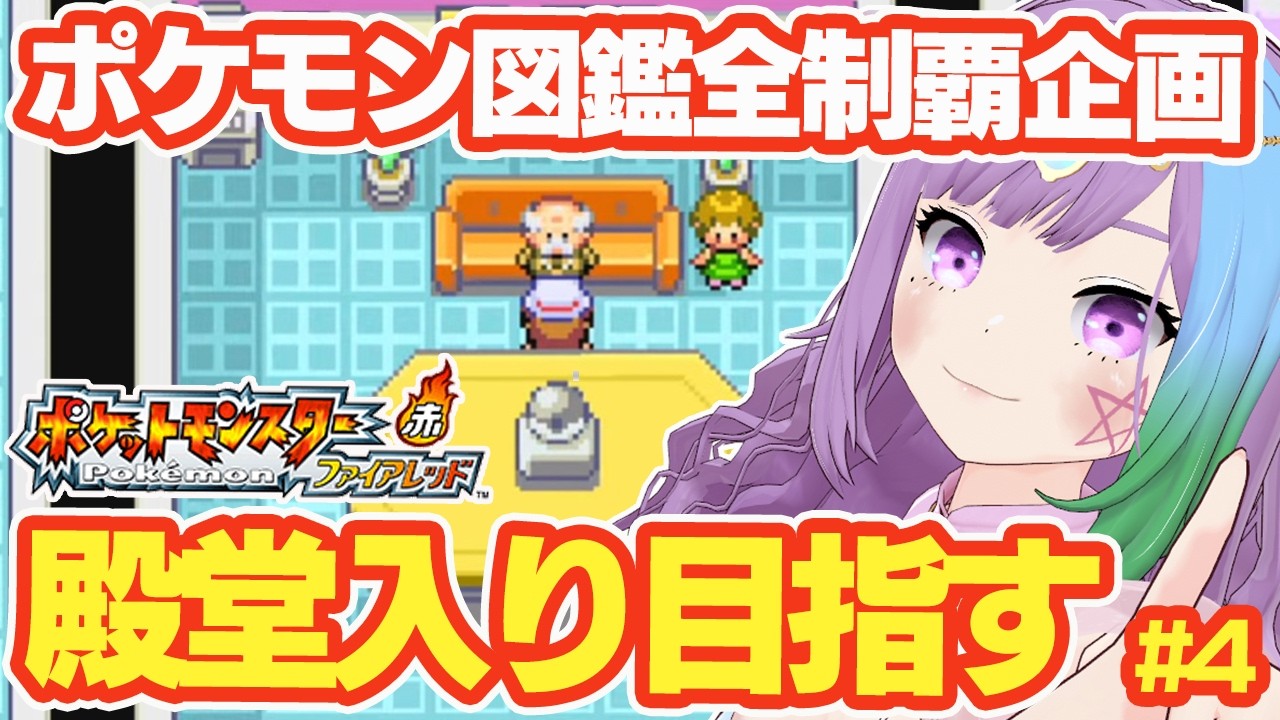 ポケモンFRLG】GBA版ポケットモンスター 赤・緑のリメイク