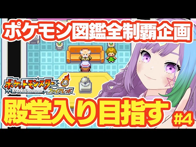 ポケモンFRLG】GBA版ポケットモンスター 赤・緑のリメイク