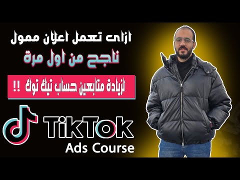 How To Create A Successful Sponsored Ad On TikTok To Increase Followers TikTok Ads Course 