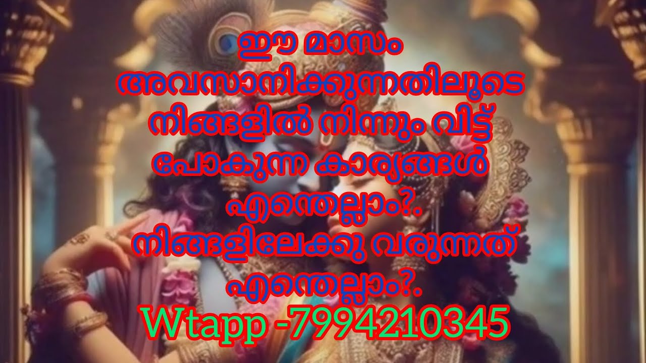 ഈ മാസം അവസാനത്തോടുകൂടി നിങ്ങളിൽ നിന്നും വിട്ട് പോകുന്ന കാര്യങ്ങൾ എന്തെല്ലാം. വരാൻ പോകുന്ന കാര്യങ്ങൾ.