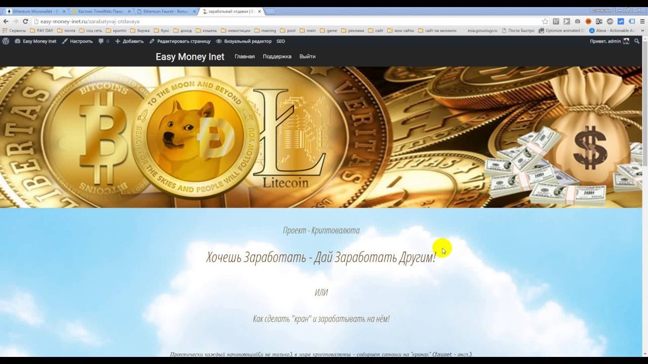 Монетизация крана Ethereum