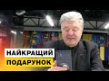 😱 Для кого Порошенко влаштував СЮРПРИЗ?