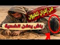 الواقعة في إفران و الحصلة فالصحراء المغربية قصة عبد الواحد و الصاك لي فيه قصص مغربية
