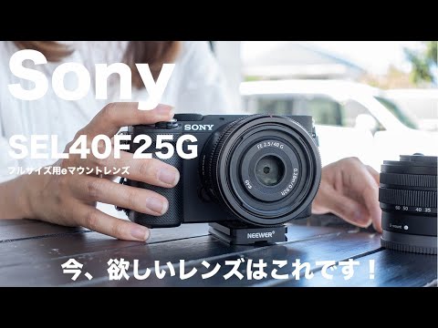 単焦点レンズ】ソニーeマウントレンズでオススメしたいレンズ紹介( FE