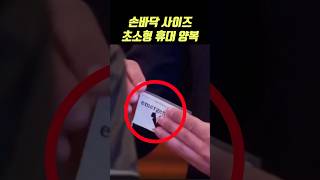 비상시 사용 가능 초소형 �...