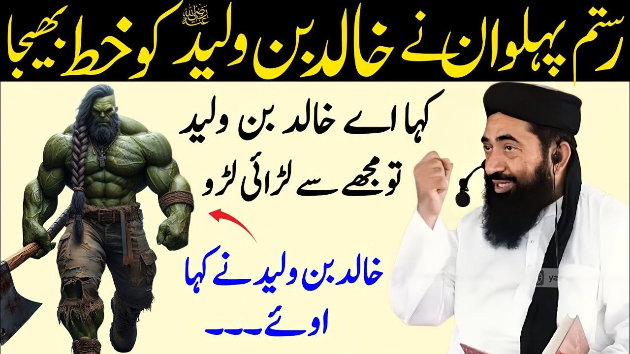 Rustam pehlwan Ne Khalid Bin waleed ko Khat Bheja Ki mujh Se laro Molana Manzoor Ahmad Mengal