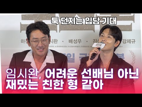 '1947 보스톤' 임시완, 하정우? 어려운 선배님 아닌 재밌는 친한 형 같아