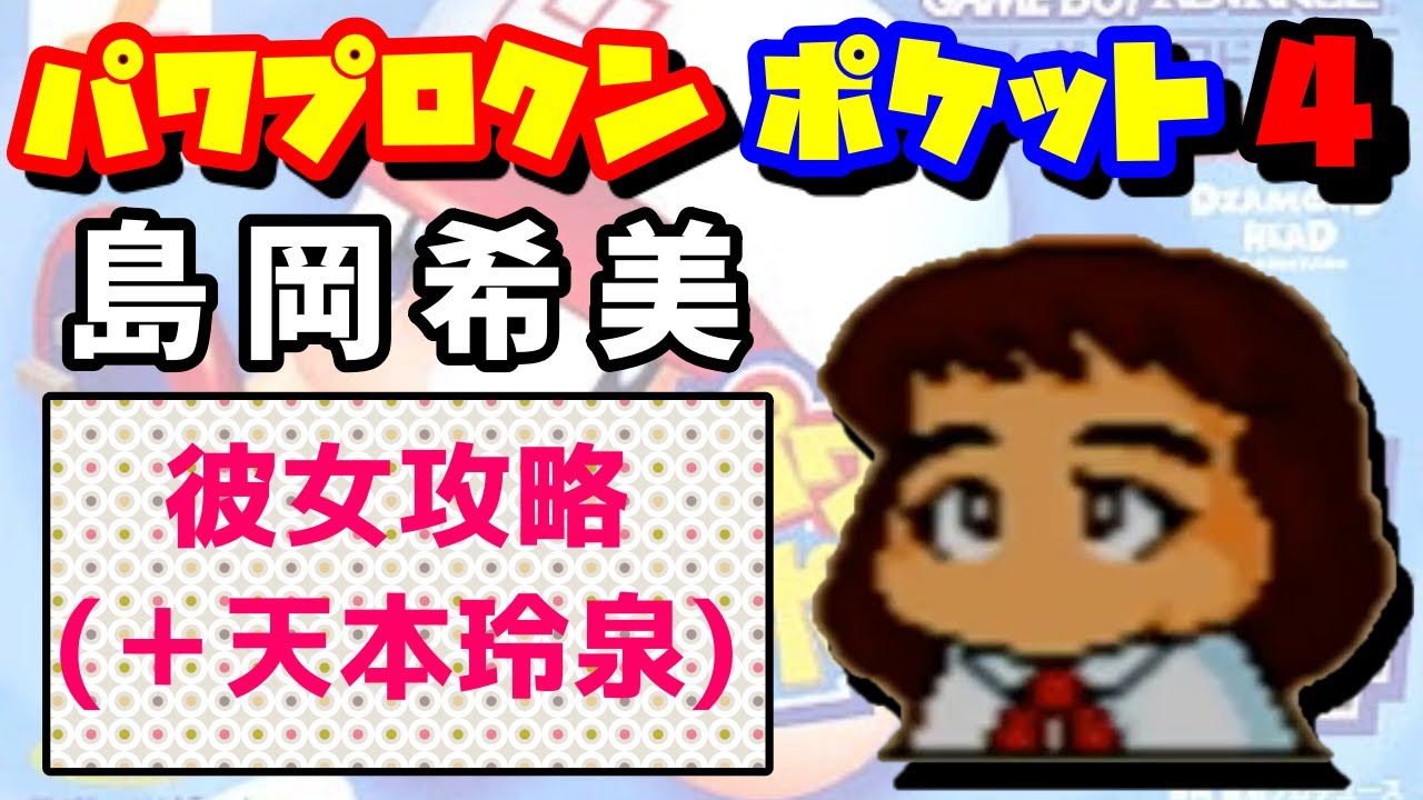 パワポケ4 チームメイトイベント集 ちょっと変わった仲間たち Youtube