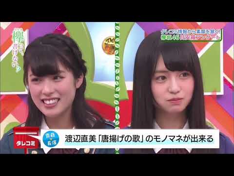 【欅ってかけない？】長濱ねる唐揚げの歌