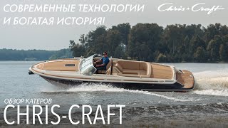 Флотилия Chris-Craft в Burevestnik Group!