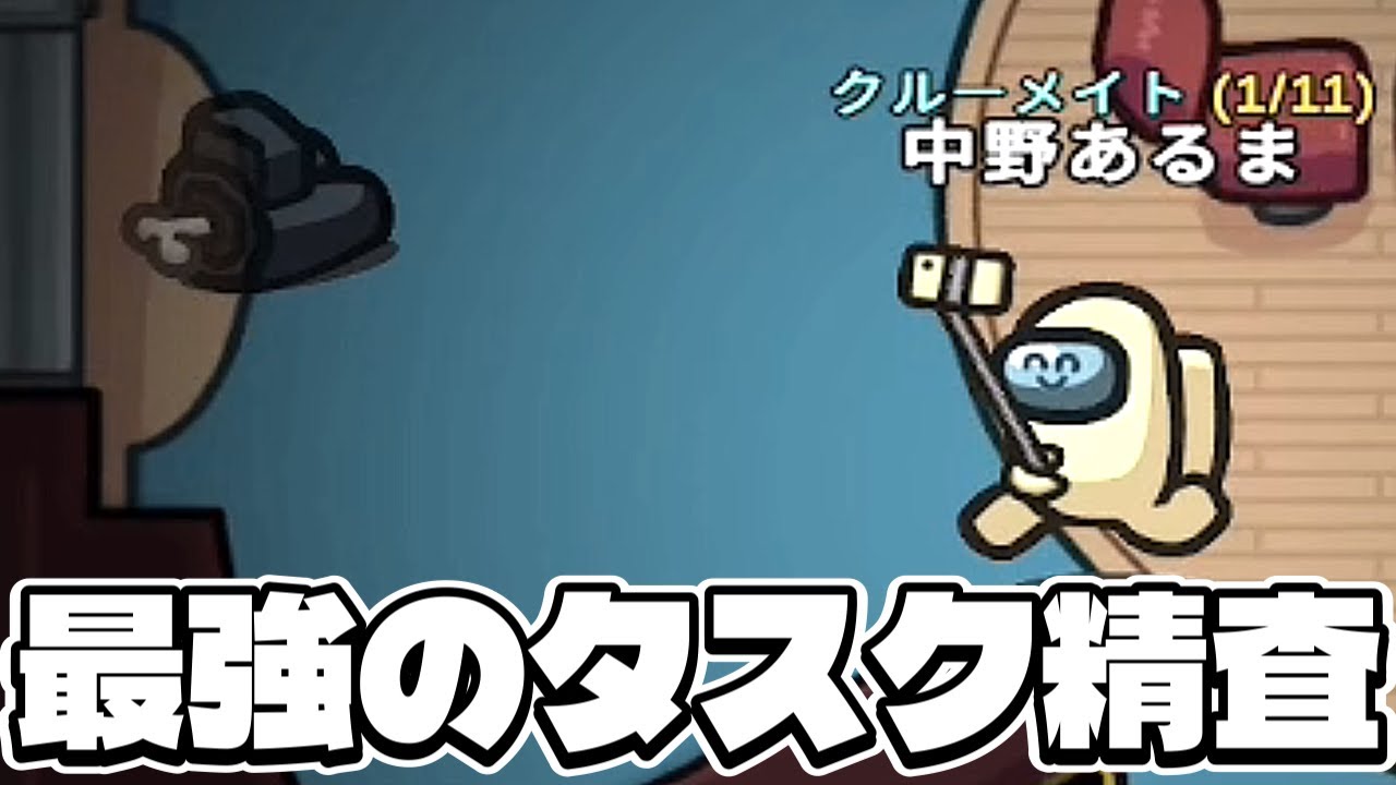 タスク精査のみで２人外を当てるクルーメイトが強すぎたｗｗｗｗｗ【AmongUs / 宇宙人狼】