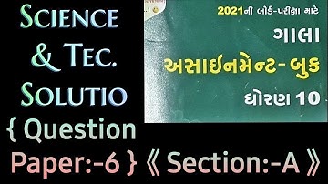 STD-10,2021 GALA ASSIGNMENT QUESTION PAPER/SCIENCE/QUESTION PAPER 5/ SECTION B FULLY SOLVED