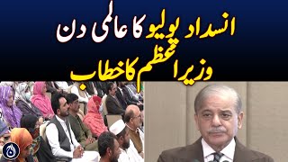 Pm&rsquo;s address on World Polio Day - Aaj News