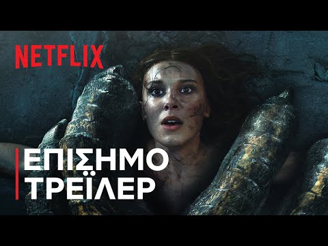 Δεσποσύνη | Επίσημο τρέιλερ | Netflix