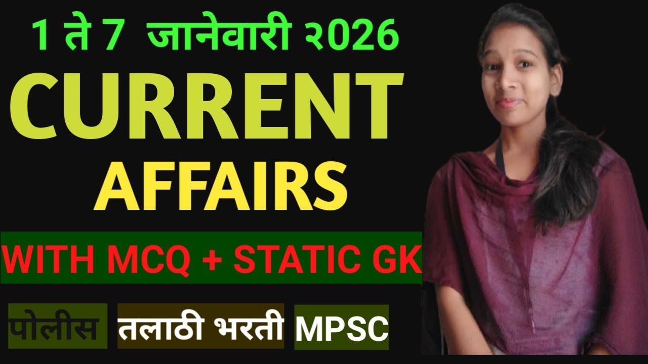 1 ते 7 जानेवारी 2026 चालू घडामोडी | Current Affairs January 2026 | आठवड्याच्या महत्त्वाच्या घडामोडी