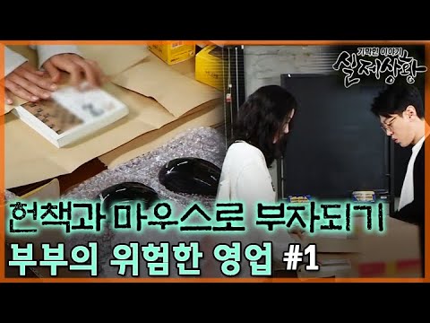 자해를 하는 부부의 황당한 비밀, 부부의 위험한 영업 #1 [실제상황] MBN 200315 방송