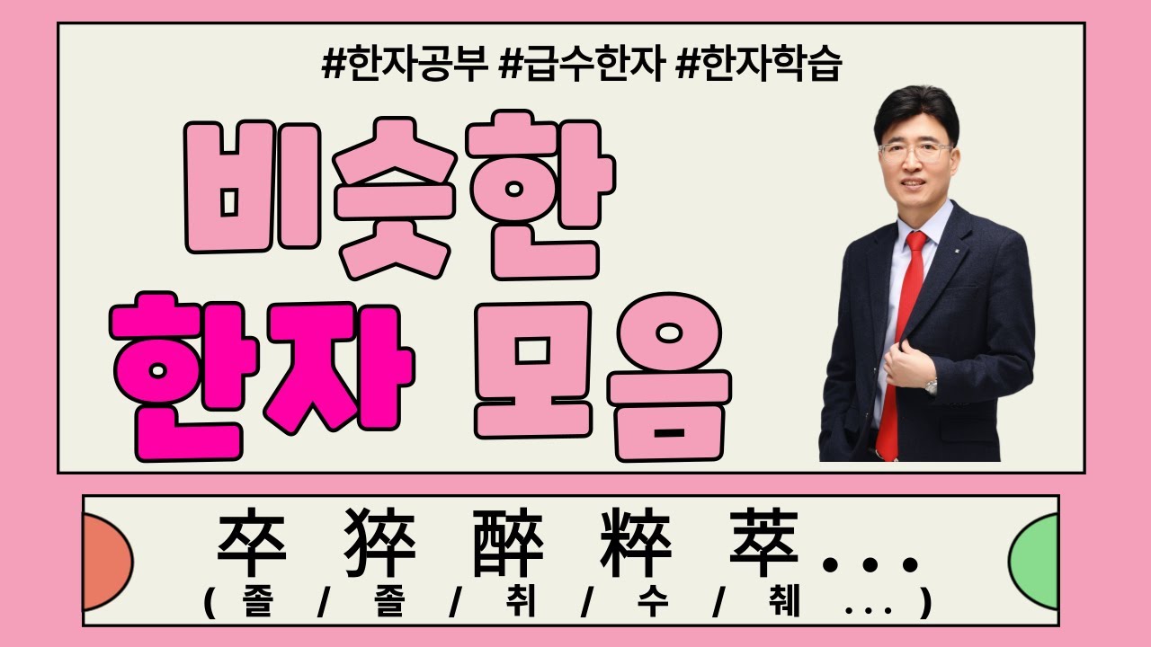 한자공부 급수한자 중국어·일본어 공부에 필수인 서재환공부법 삼천한자