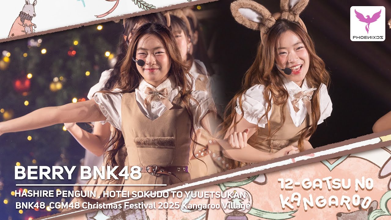 [Berry BNK48] Fancam - Hashire Penguin , Hotei Sakudoto -  Christmas Festival 2025 Kangaroo Village