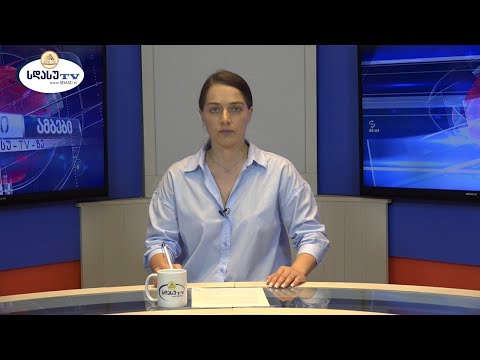ახალი ამბები 21.07.2021 ჟანეტა კილასონია / Janeta Kilasonia