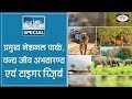 National Parks, Wildlife Sanctuaries and Tiger Reserve - To The Point Special