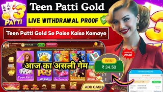 Teen Patti Gold Se Paise Kaise Kamaye / Teen Patti Game Se Paise Kaise Nikale / Teen Patti Gold Rush screenshot 3