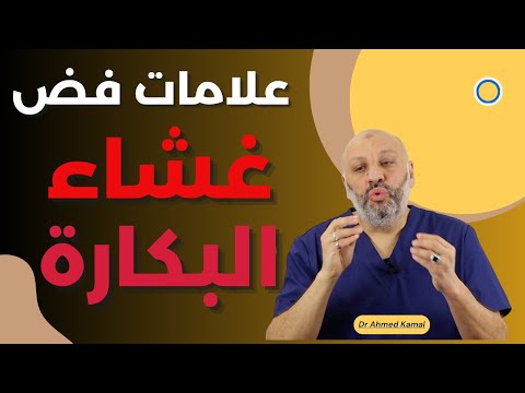 علامات فض غشاء البكارة