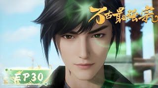 ✨INDOSUB | All Hail The Sect Leader EP 30 | Yuewen Animation Indonesia
