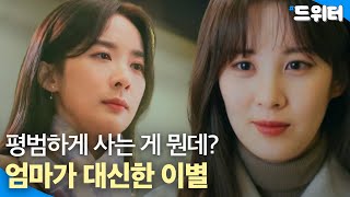 엄마가 끝낸 8년 연애｜안녕 드라큘라｜JTBC 200218 방송 외