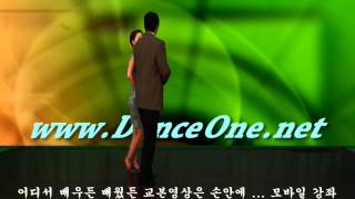 콜라텍 실전 사교춤동영상 댄스원 지루박동영상 J1 08 3Ddv1 A29