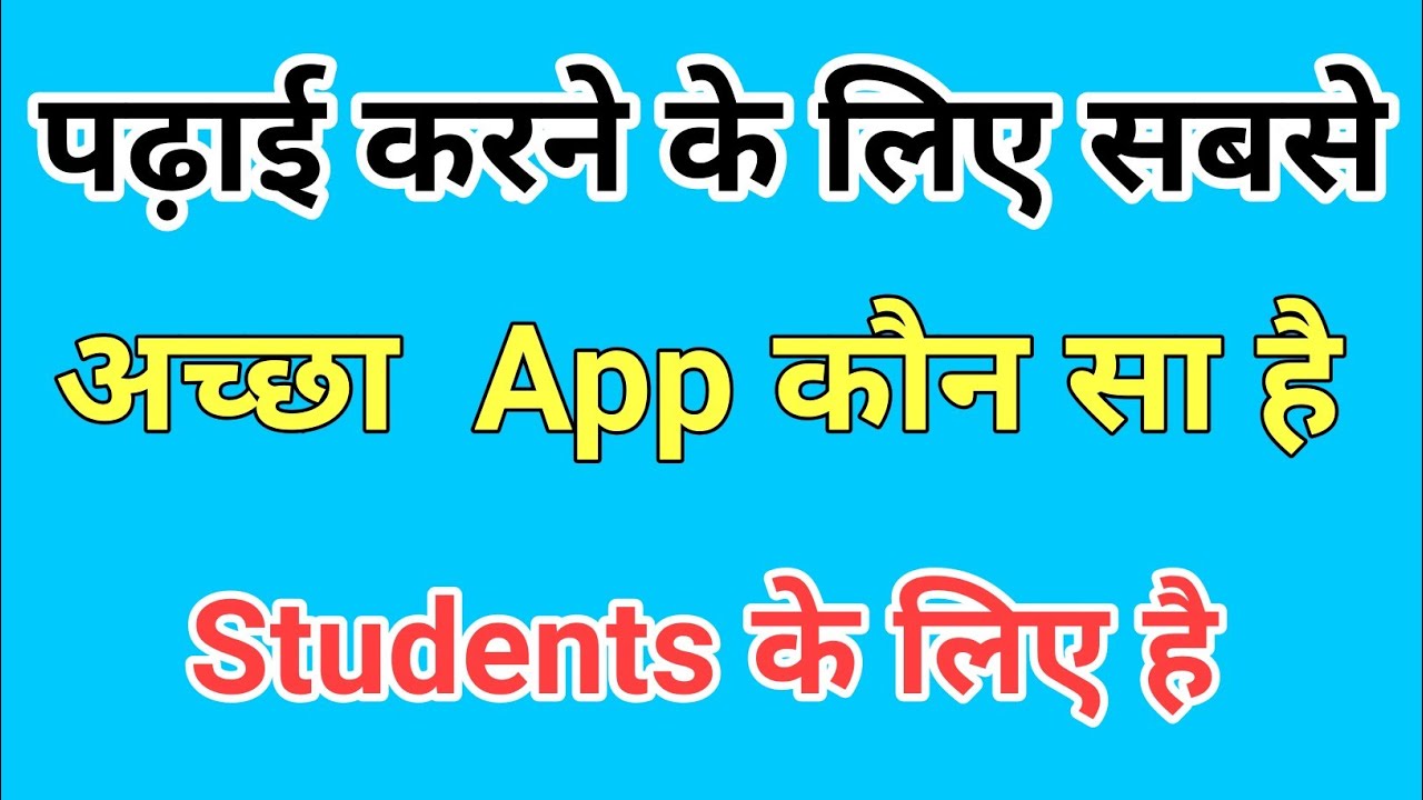 Padhai karne ke liye app bataiye Online padhai karne ke liye app