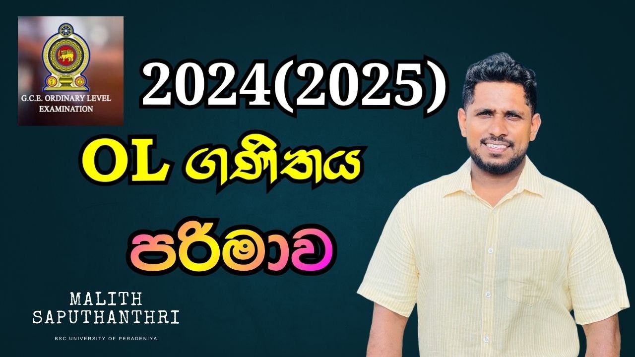 2025 OL Maths Paper Discussion | දෙවන ප්‍රශ්න පත්‍රය පරිමාව