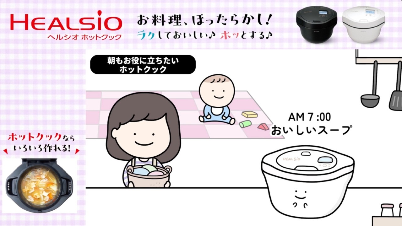 すぐる画伯×朝もお役に立ちたい ホットクック篇　30秒Ver.：シャープ