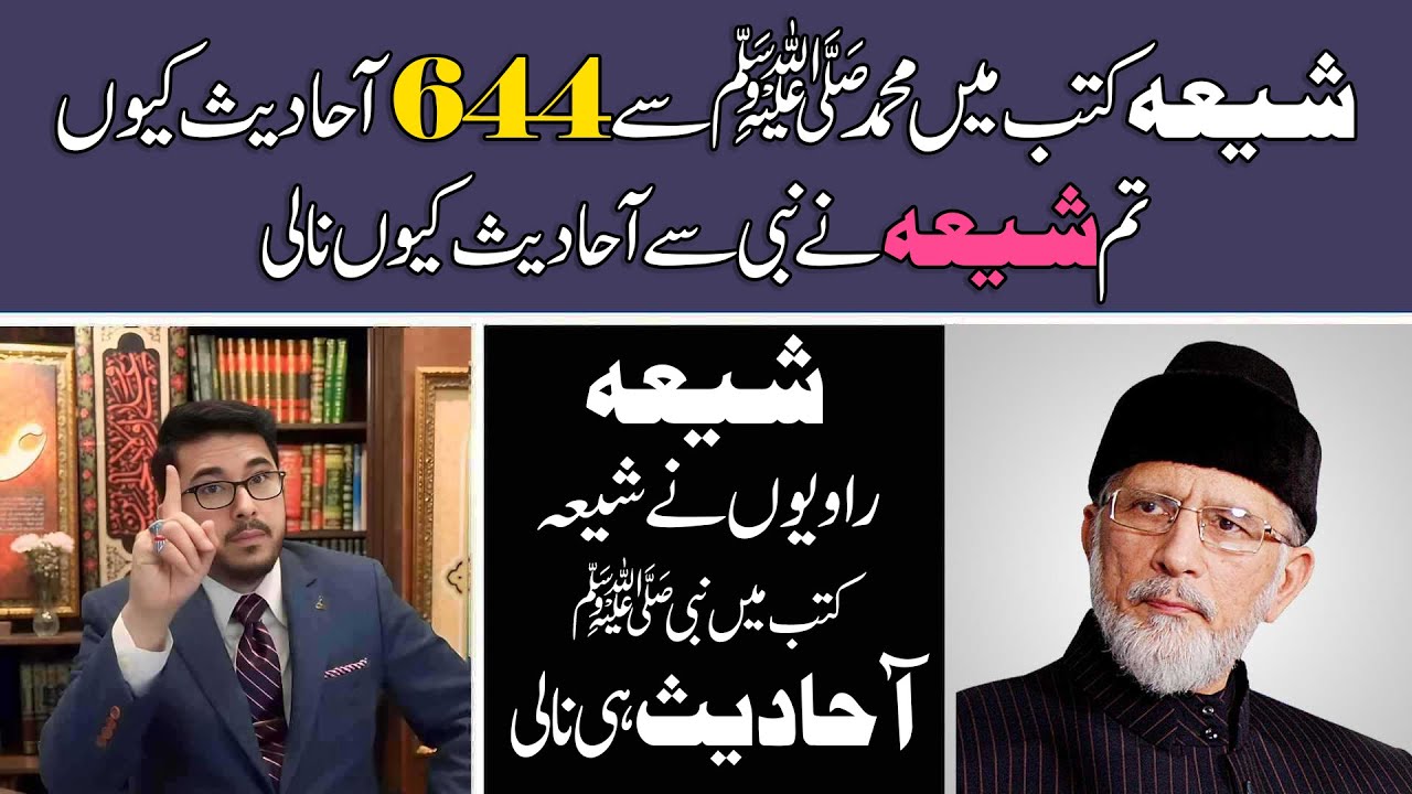 Shia ny Apni kitabon mein Nabi ﷺ se Sirf 644 Ahdees lie hian? Shia kutab mein Nabi se Hadees kum kun