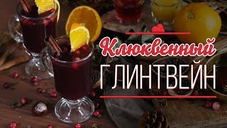 Рецепт божественного глинтвейна [Cheers! | Напитки]