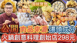 【彰化吃到飽】火鍋創意料理吃到飽只要298元|公開肉品來源 ... 