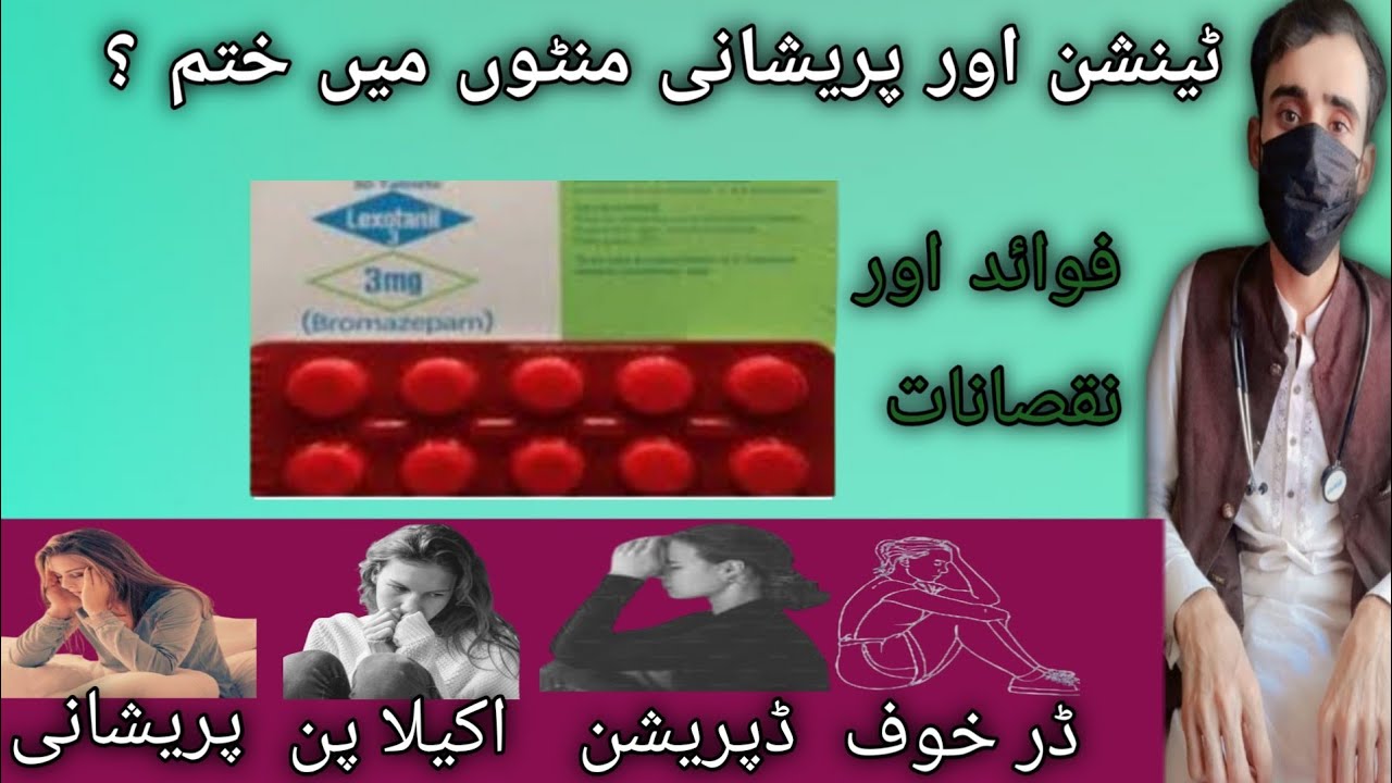 Lexotinil 3mg |  Bromazepan 3mg| lexotinil uses in urdu.