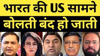 Bharat Ki America Saamne Bolti Band Ho Jaati Hai | Pak Media on India Latest | Pakistani Reaction