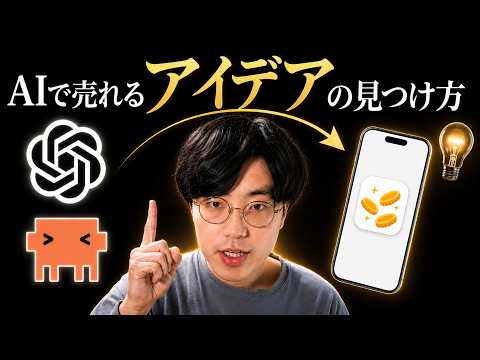 個人開発のネタ切れを終わらせる、AIアイデア発想術を紹介します【Claude/ChatGPT】