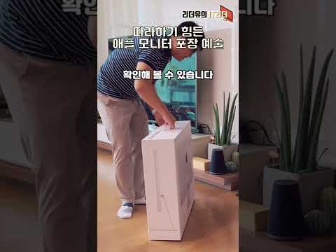 스튜디오 디스플레이 개봉기 <strong>apple</strong> <strong>Studio</strong> display #Shorts