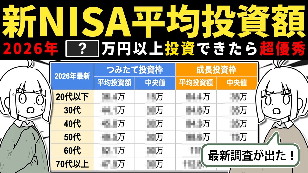 【2026年最新】新NISAの利用状況調査から読み取れるNISA民の投資状況について