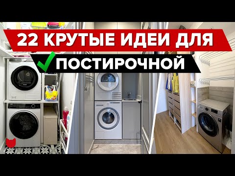 🔥22 СЕКРЕТА постирочных!