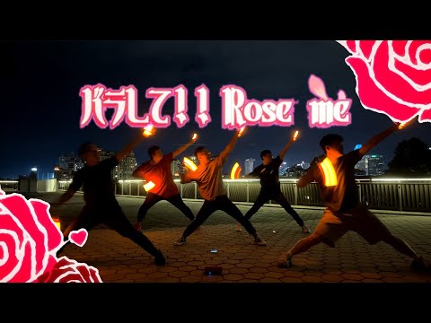【アベンジャーズ】バラして！！ ROSE ME - Rosemi Lovelock【ヲタ芸】