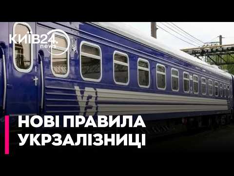 🚅УКРЗАЛІЗНИЦЯ ЗМІНЮЄ ПРАВИЛА! Красноштан: як ходитимуть поїзди під час тривалих тривог