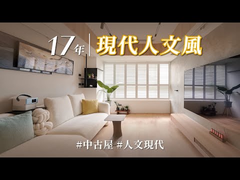 17年中古屋沒想到竟能如此優質重生?! 靠這2大要素,黑色系混搭也然這麼時尚!!