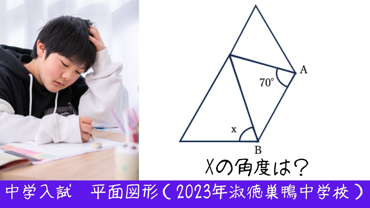 2023年淑徳巣鴨中学校算数第3問(1)の図形問題 - YouTube