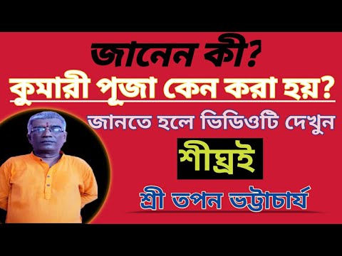 ভিডিও: পরবর্তী যুগে কুমারী - ভাল না খারাপ?