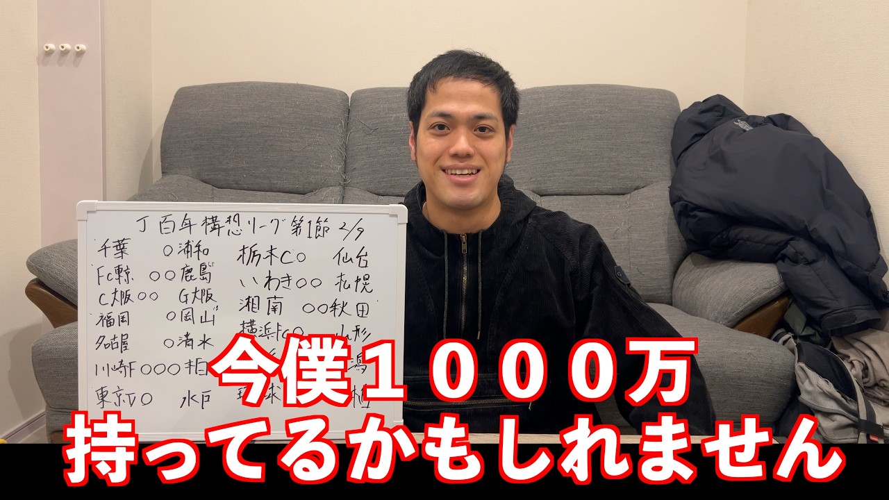 totoでバイトやめるまで余り金ぜんぶ捧げる【２月１周目編】