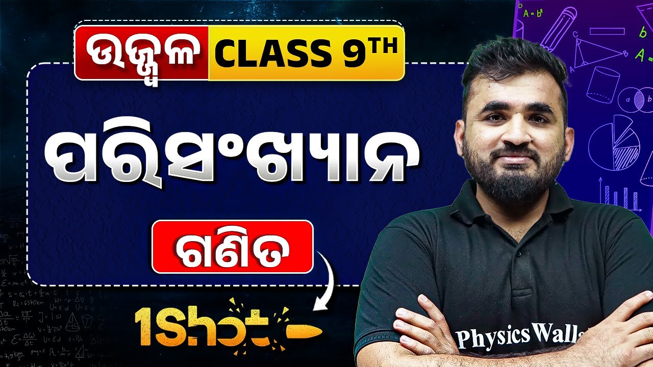 Statistics Area in ONE SHOT 🔥| ପରିସଂଖ୍ୟାନ | Class 9 Maths Chapter | Abhisek Sir