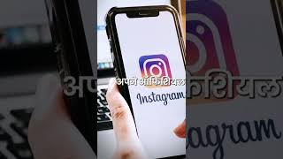 instagram की प्राइवेसी खत्म 😱 #instagram #instagramupdates #instagramdm #india #viralnews #shorts